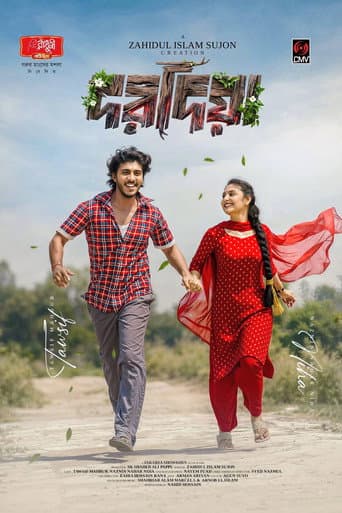 দরদিয়া
