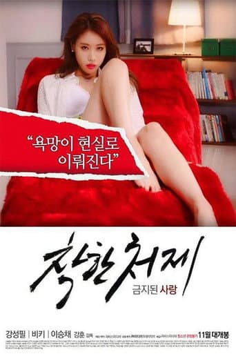 착한 처제