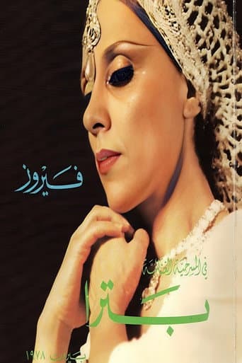 بترا