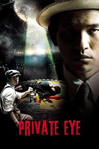 L'oeil du privé