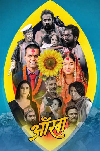 आँखा