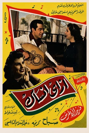 إزاي أنساك