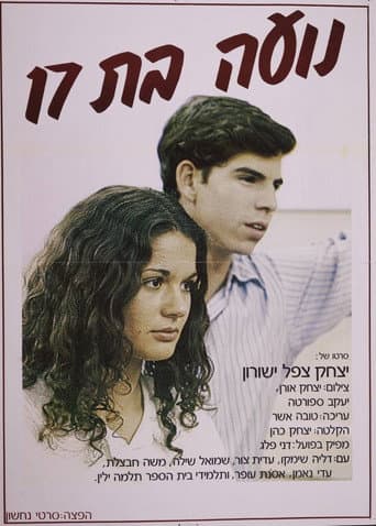 נועה בת 17