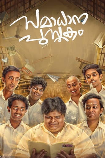 സമാധാന പുസ്തകം