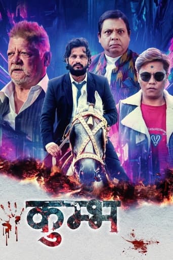कुम्भ