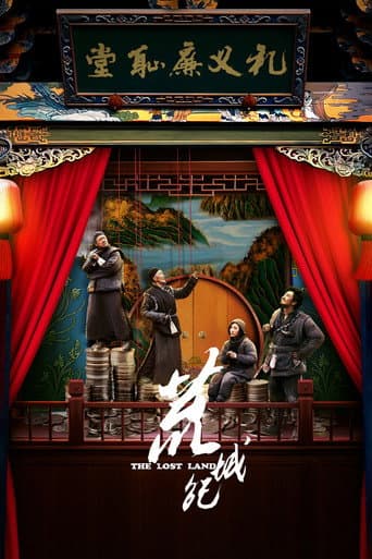 荒城纪