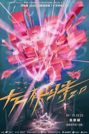 汪苏泷"十万伏特鸟巢站LIVE"实体特辑