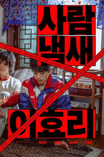 사람냄새 이효리