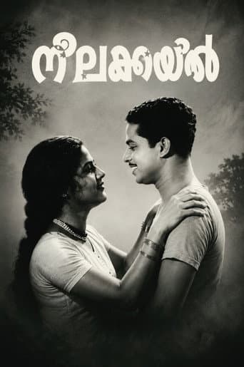 നീലകുയില്‍