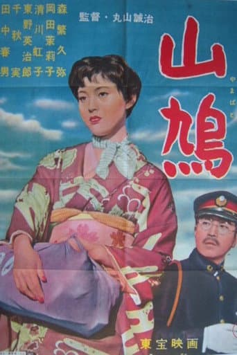山鳩