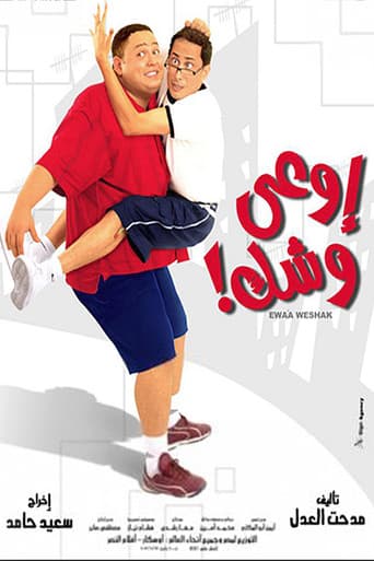 اوعي وشك