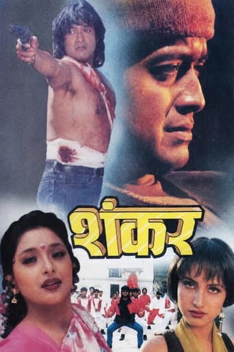 शंकर