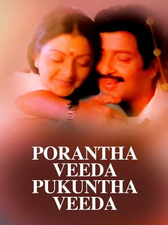 பொறந்த வீடா புகுந்த வீடா