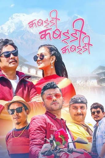 कबड्‍डी कबड्‍डी कबड्‍डी