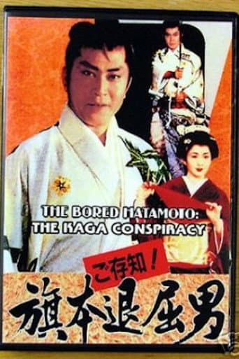 Gozonji! Hatamoto Taikutsu Otoko