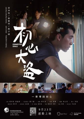 初心大盜