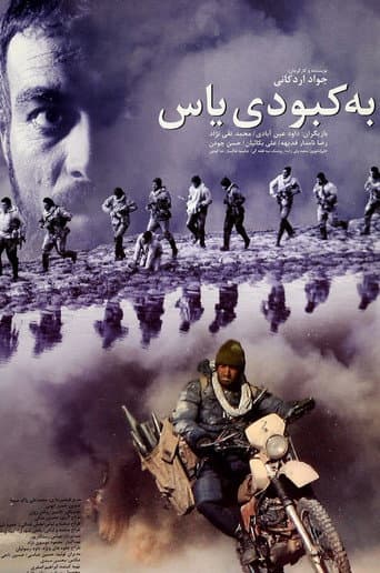 به کبودی یاس