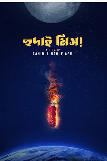 হুদাই মিস