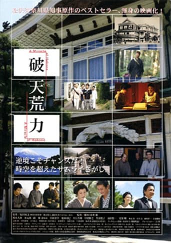 破天荒力