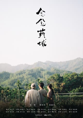 念念菸城