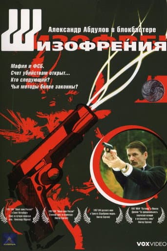 Шизофрения