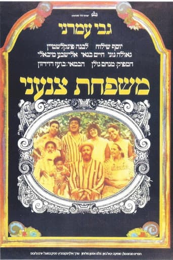 משפחת צנעני