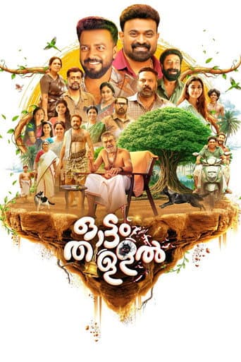 ഓട്ടം തുള്ളൽ