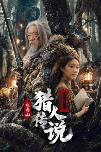 长白山猎人传说2