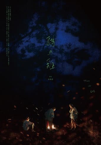 貓與雞