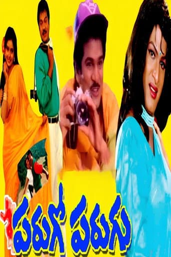 పరుగో పరుగు