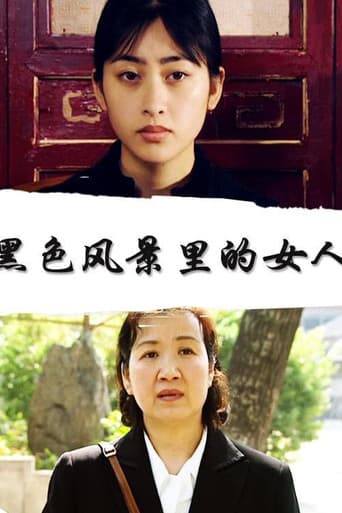 黑色风景里的女人