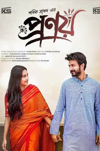 প্রণয়