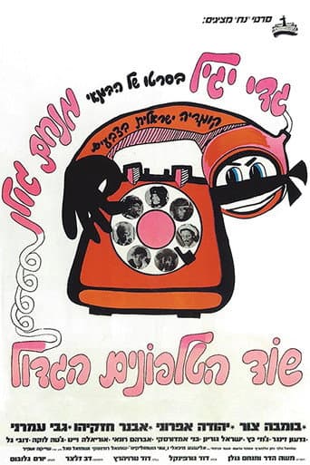 שוד הטלפונים הגדול