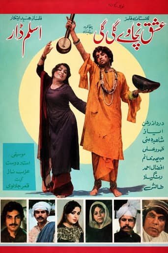 عشق نچاوے گلی گلی