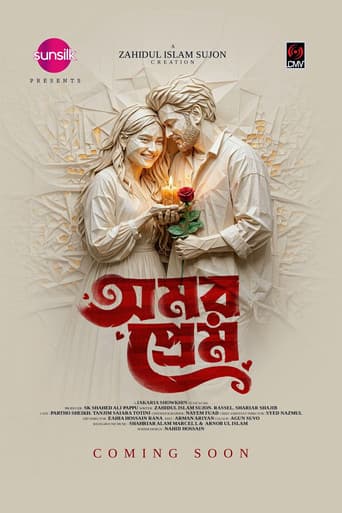 অমর প্রেম