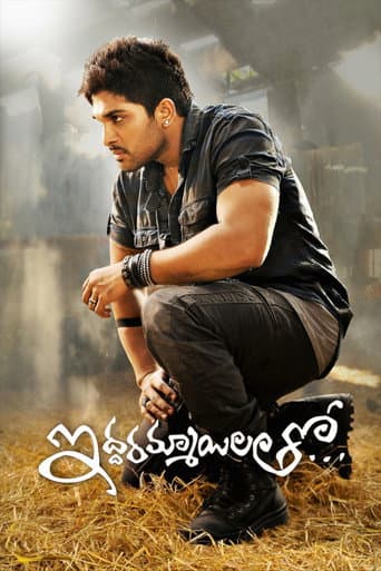 ఇద్దరమ్మాయిలతో