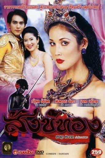 สังข์ทอง