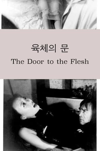 육체의 문