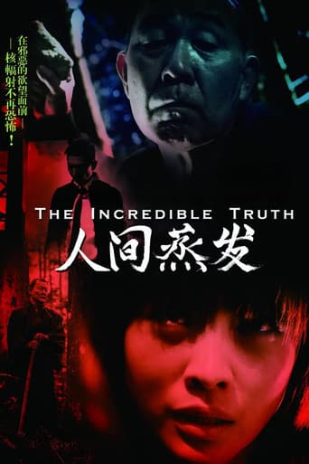 人間蒸發
