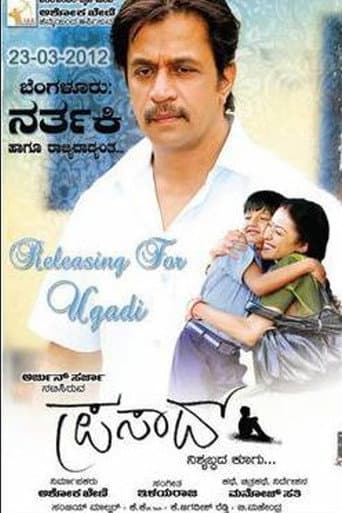 ಪ್ರಸಾದ್