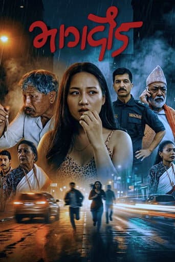 भागदौड