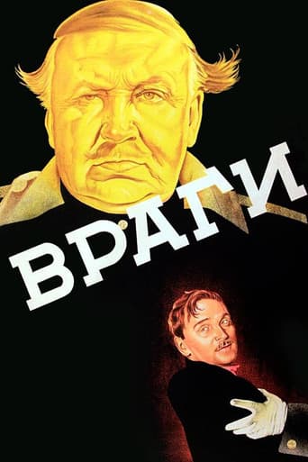 Враги