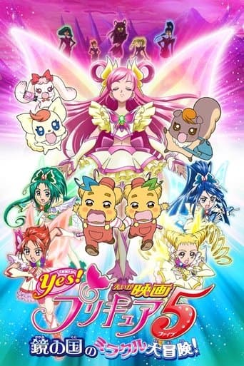 Yes！プリキュア5～鏡の国のミラクル大冒険！～