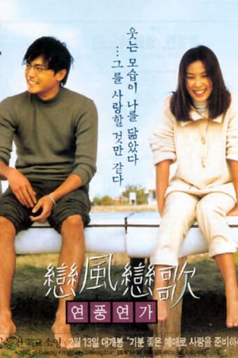 연풍연가
