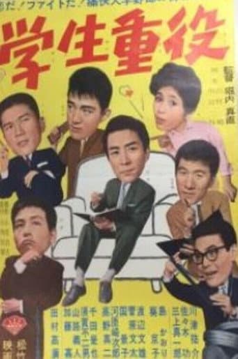 学生重役