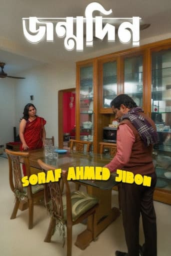 জন্মদিন