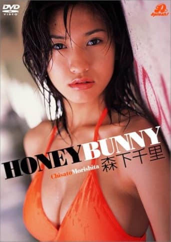 森下千里 HONEY BUNNY