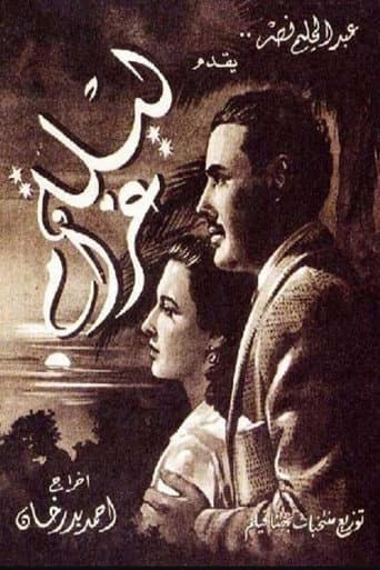 Une nuit d'amour
