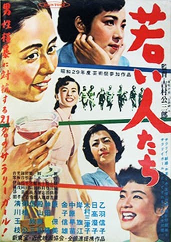 若い人たち