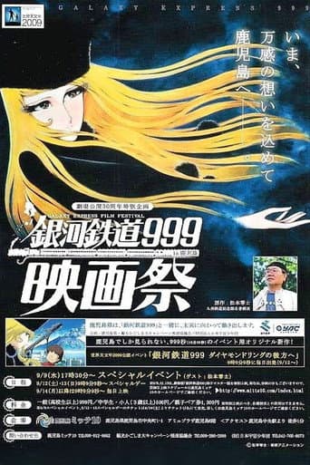 銀河鉄道999 ダイヤモンドリングの彼方へ